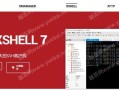 Xshell：强大的终端模拟器（有个人免费版）