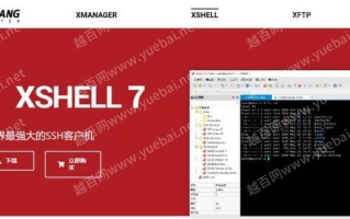 Xshell：强大的终端模拟器（有个人免费版）